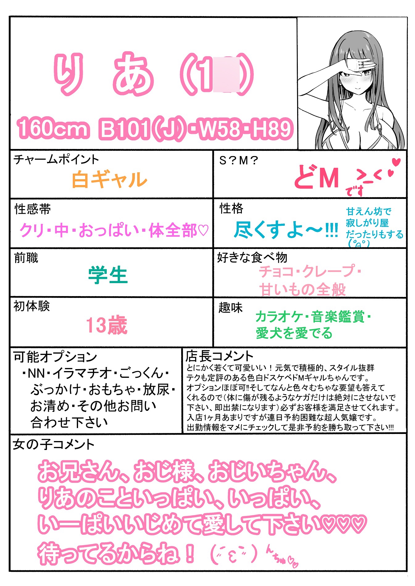 美性年ソープ-ドM巨乳白ギャルー – Preview 9