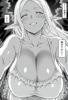 エルフの森で迷い込んで