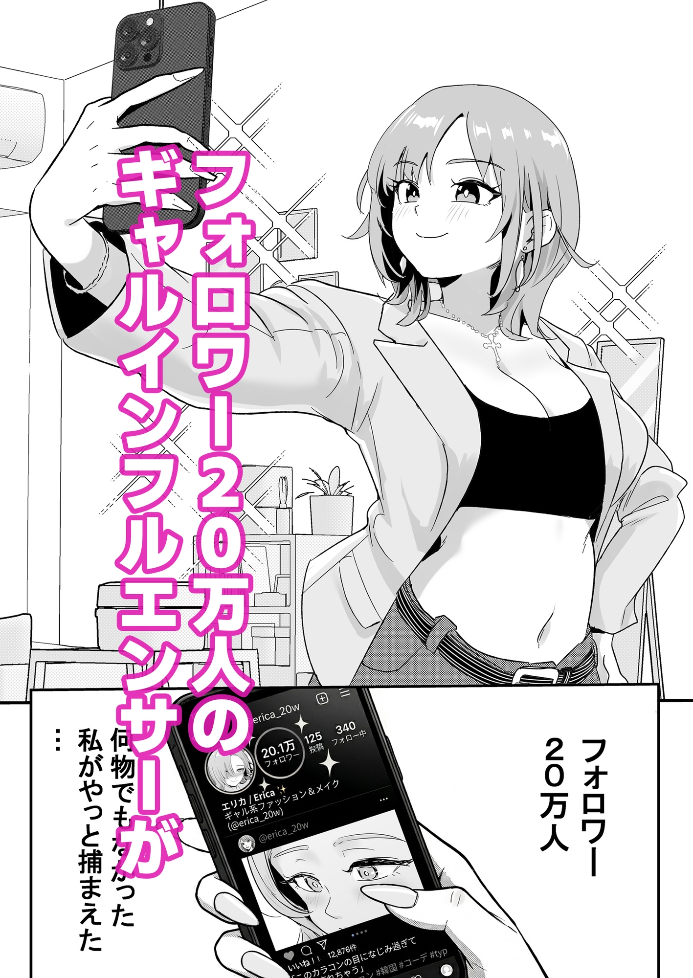 ど田舎NTR2〜フォロワー20万人の美人ギャルが田舎のゴリラオヤジに種付け交尾される話