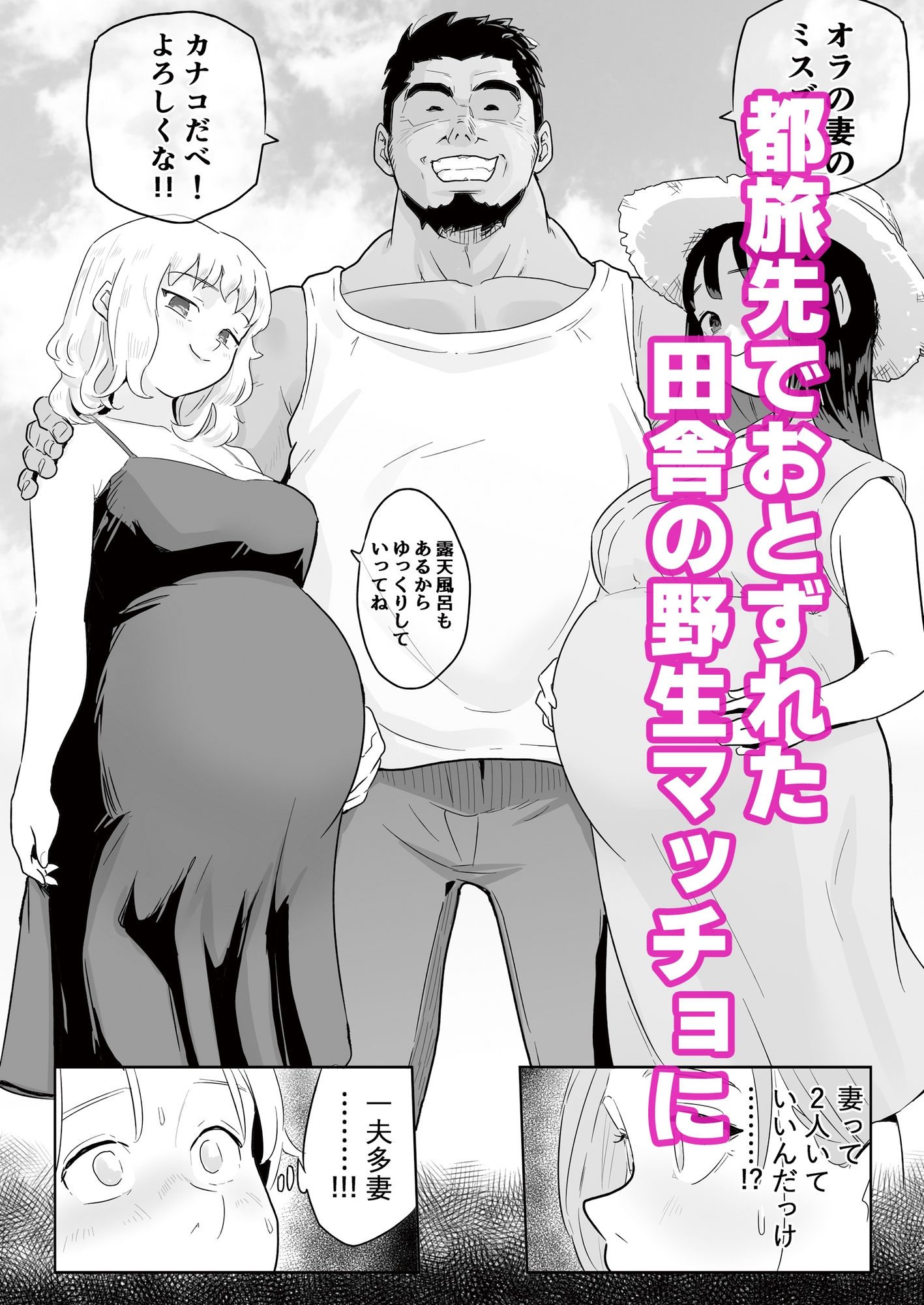 ど田舎NTR2〜フォロワー20万人の美人ギャルが田舎のゴリラオヤジに種付け交尾される話