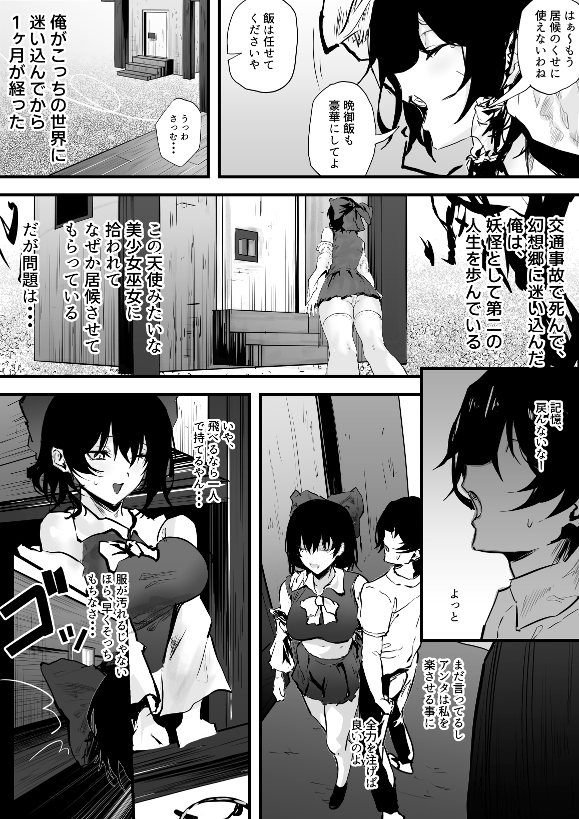 巫女ハメ♡ – Preview 6