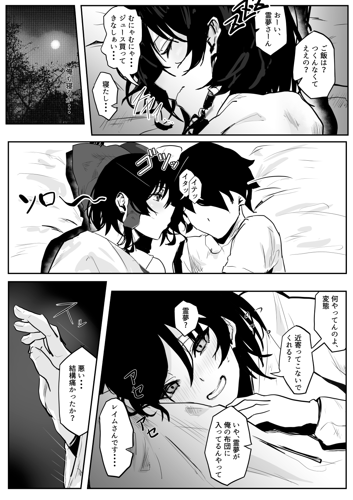 巫女ハメ♡ – Preview 8