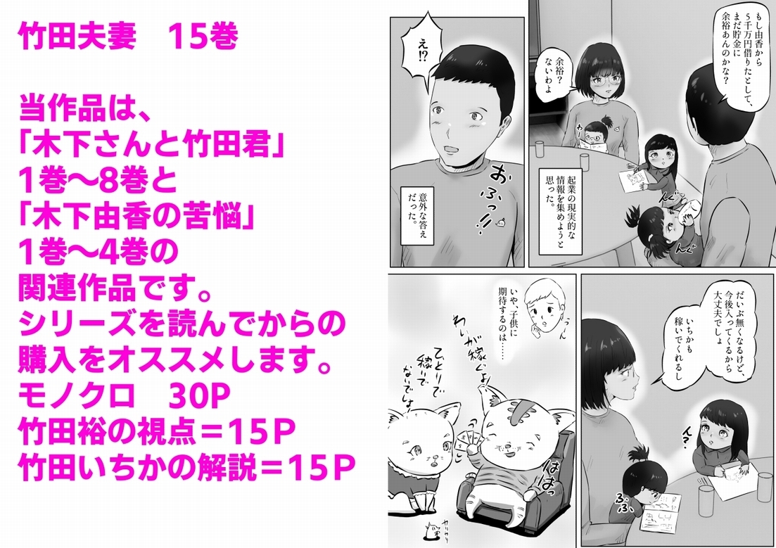 竹田夫妻(15) – Preview 2