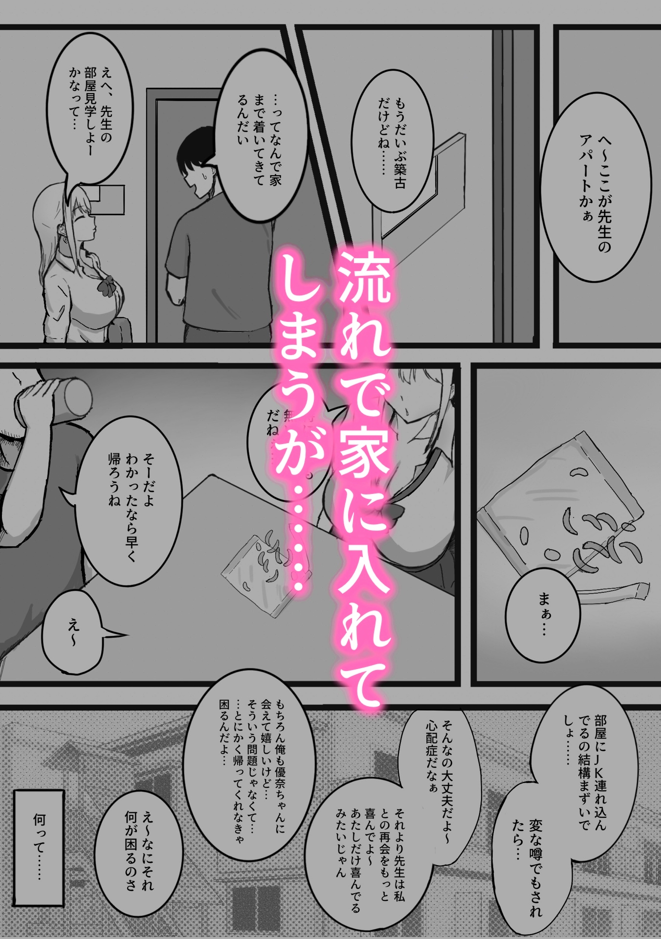 再会した教え子がどエロいギャルになってた話