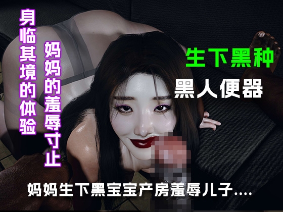 妈妈生下黑宝宝产房羞辱儿子....