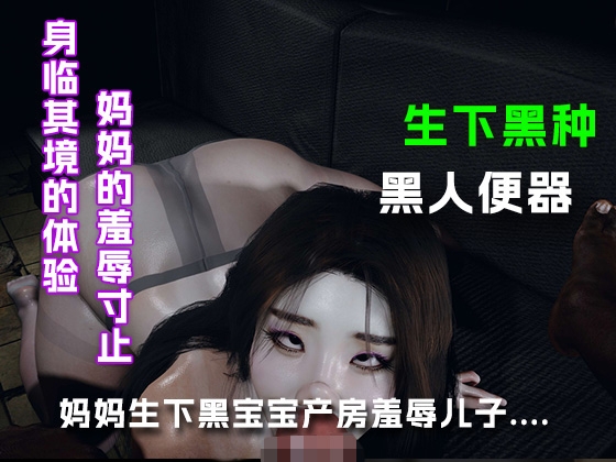 妈妈生下黑宝宝产房羞辱儿子....