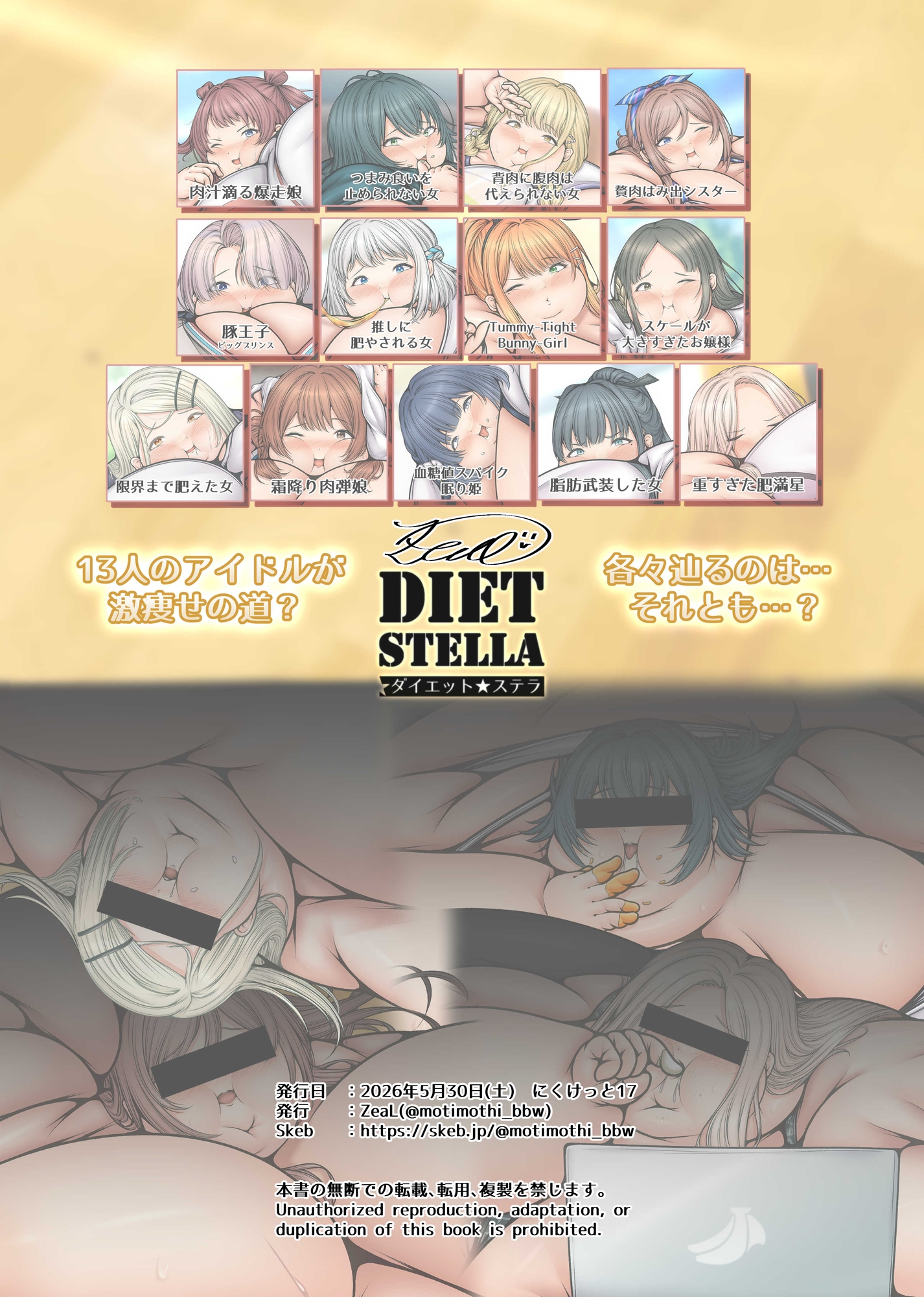 DIET STELLA 13人のおデブアイドルと大減量チャレンジ – Preview 6