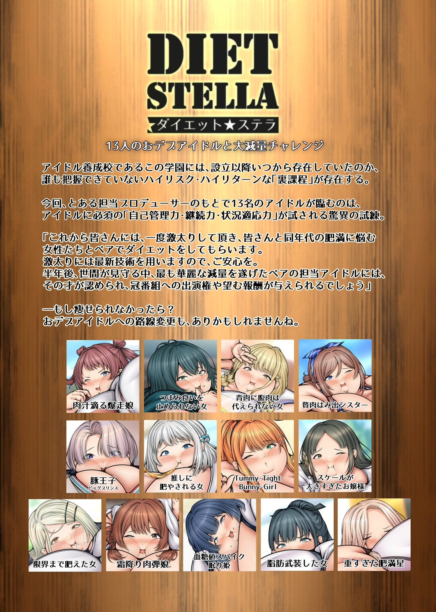DIET STELLA 13人のおデブアイドルと大減量チャレンジ – Preview 7