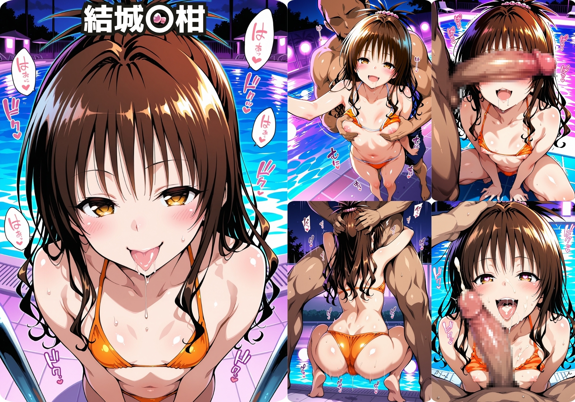 ナイトプールでガンギマるドスケベヒロイン 結城〇柑&金色〇闇&黒咲〇亜