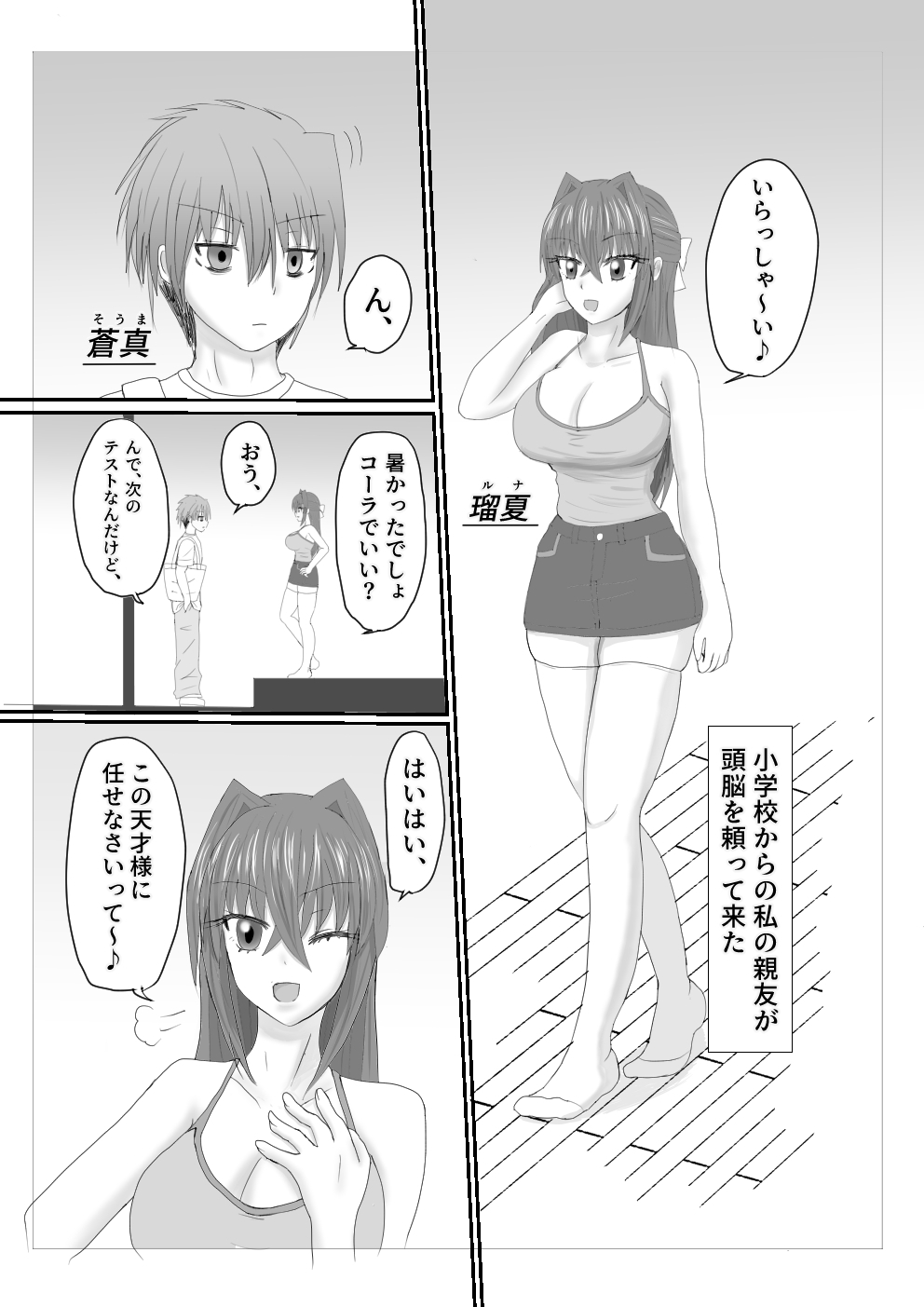 親友じゃイヤ – Preview 2