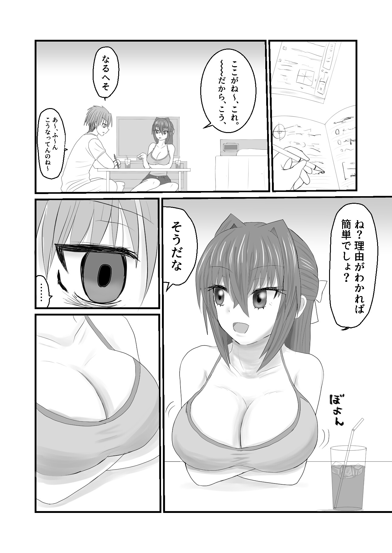 親友じゃイヤ – Preview 3