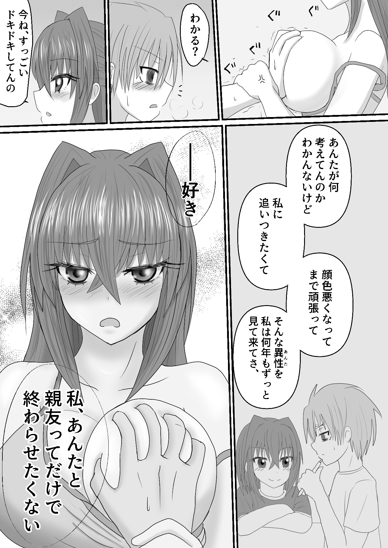 親友じゃイヤ – Preview 4