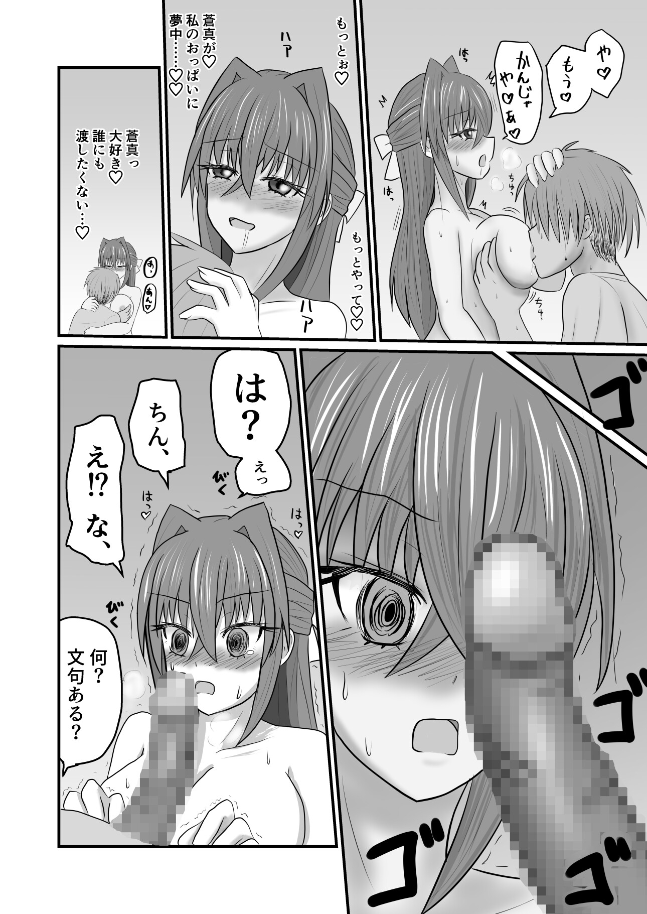親友じゃイヤ – Preview 6