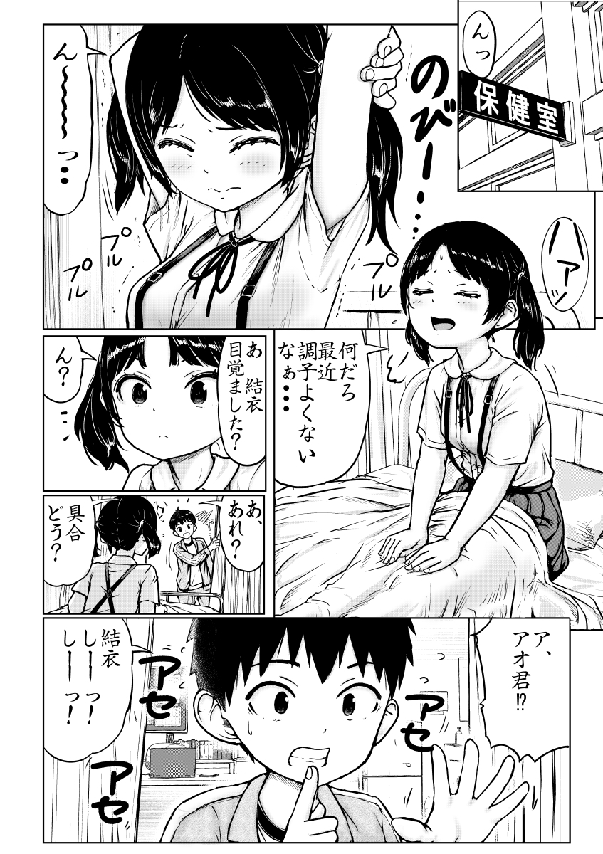 保健室でこっそりエッチした