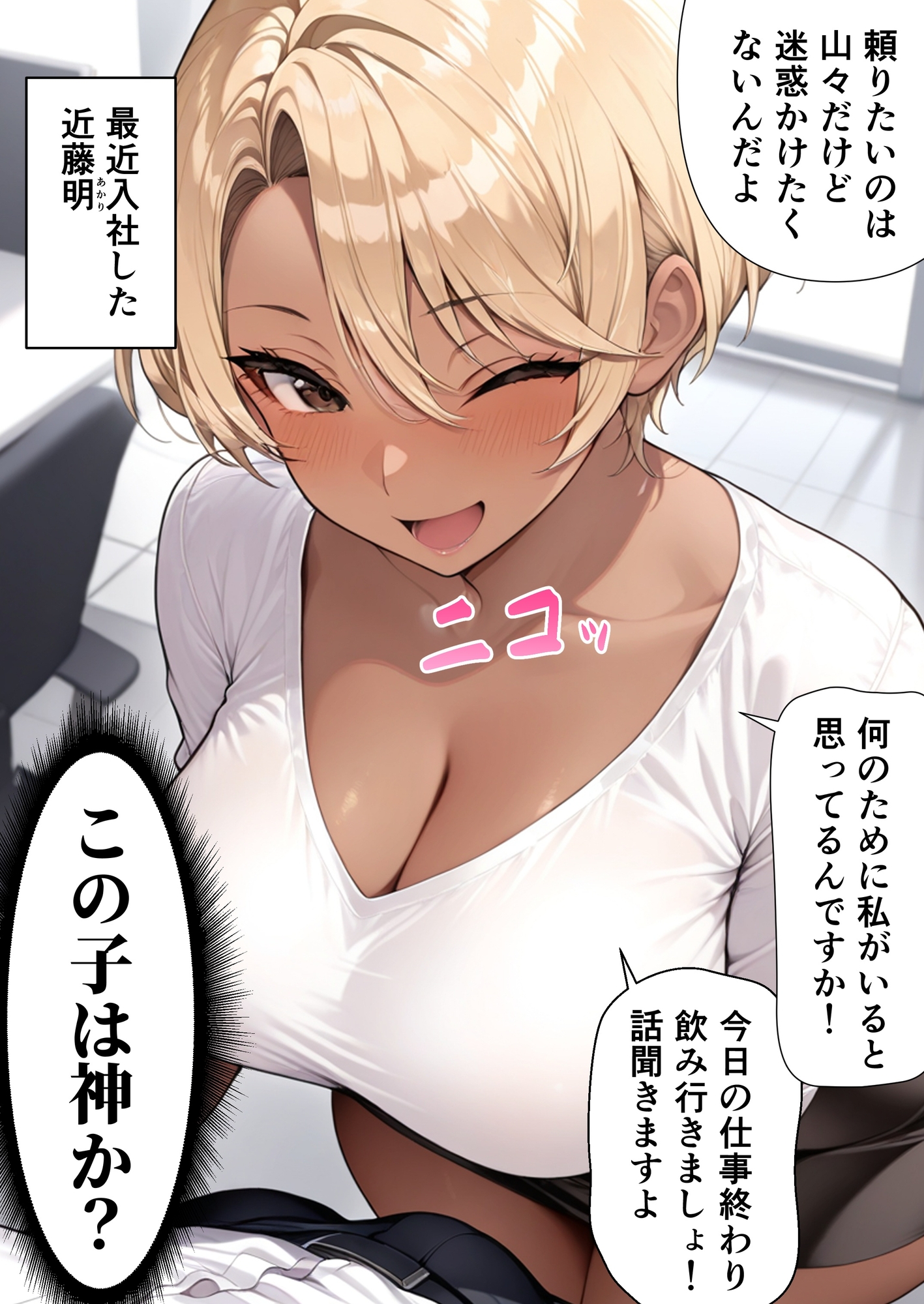 しごできギャルは溜まってる！