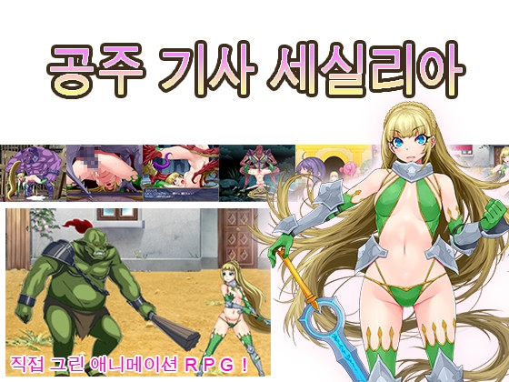 공주 기사 세실리아