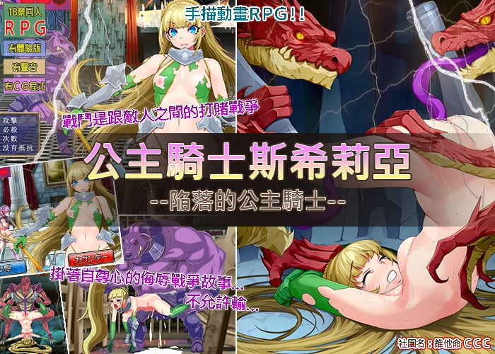 公主騎士斯希莉亞--陥落的公主騎士--