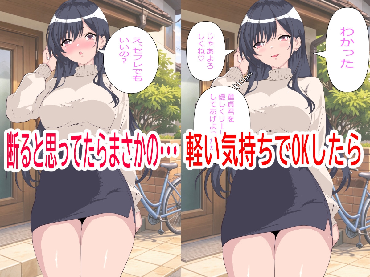 幼馴染(ビッチ)に告白したらセフレにされた。でも一度抱いたら全部俺のものになった。 – Preview 3