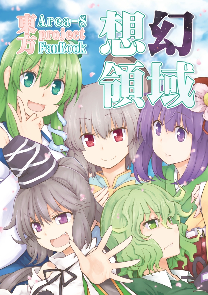 想幻領域 – Preview 2