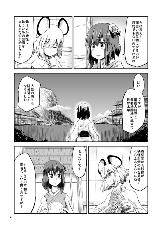 想幻領域 – Preview 5