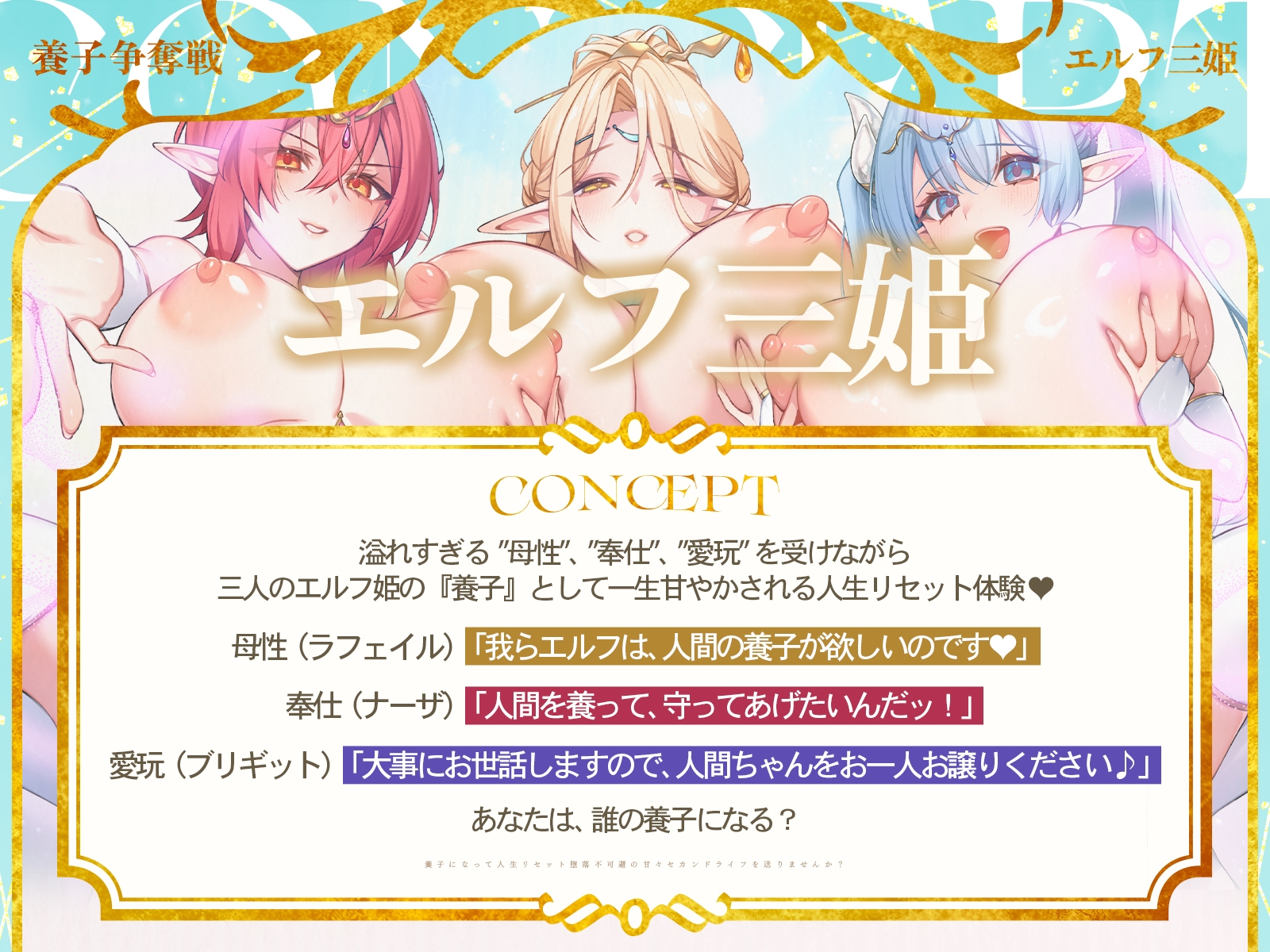 ✅早期購入特典付き✅エルフ三姫の養子争奪戦♡～養子になって人生リセット、堕落不可避の甘々セカンドライフを送りませんか?〜 【KU100収録】 – Preview 4