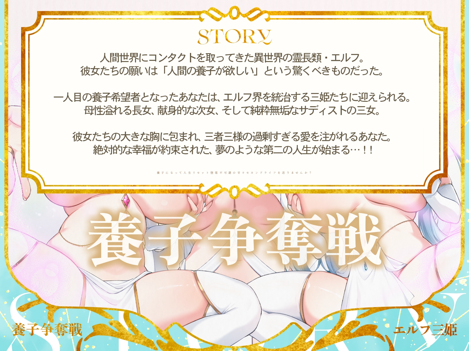 ✅早期購入特典付き✅エルフ三姫の養子争奪戦♡～養子になって人生リセット、堕落不可避の甘々セカンドライフを送りませんか?〜 【KU100収録】 – Preview 5