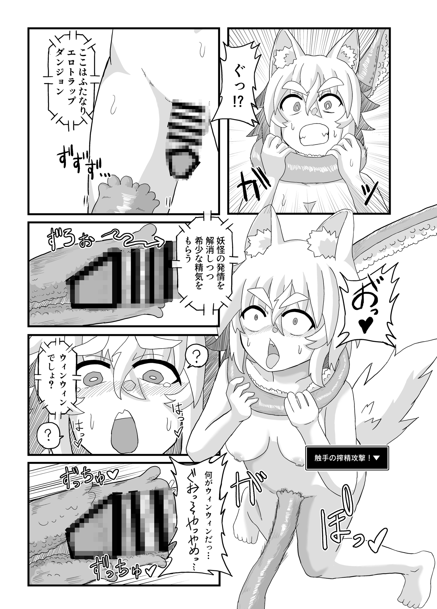 ふたなり搾精エロトラップタワー 犬走椛の場合 – Preview 3