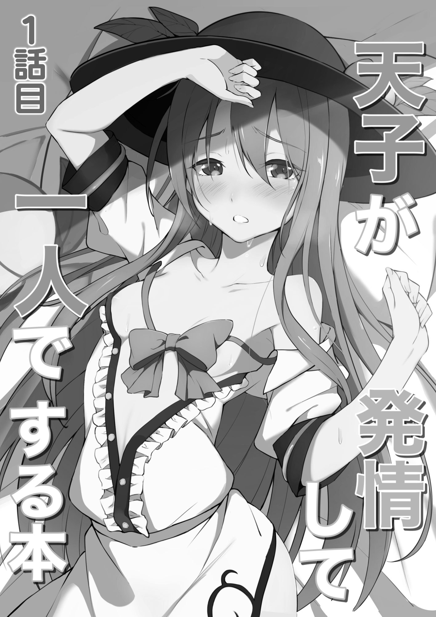 天子の純愛物語 ‐総集編‐ – Preview 2