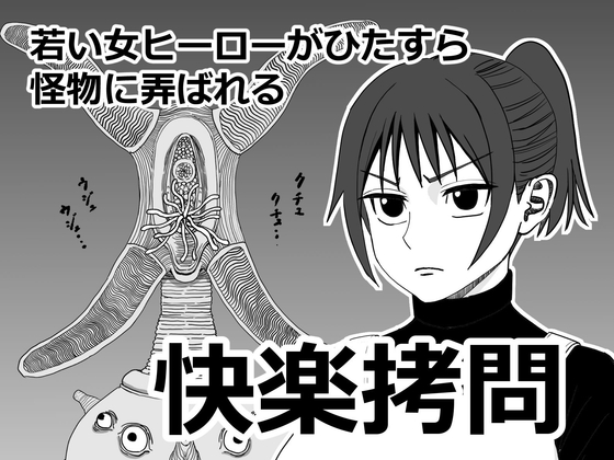 快楽○問