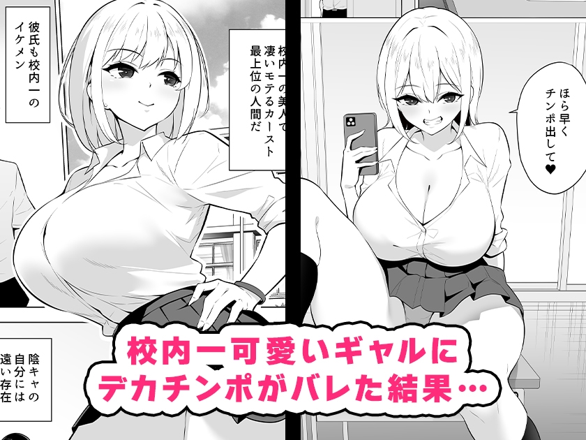 僕のデカチンポにドハマリするギャル – Preview 2