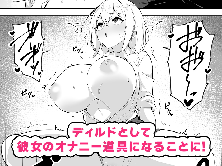 僕のデカチンポにドハマリするギャル – Preview 3