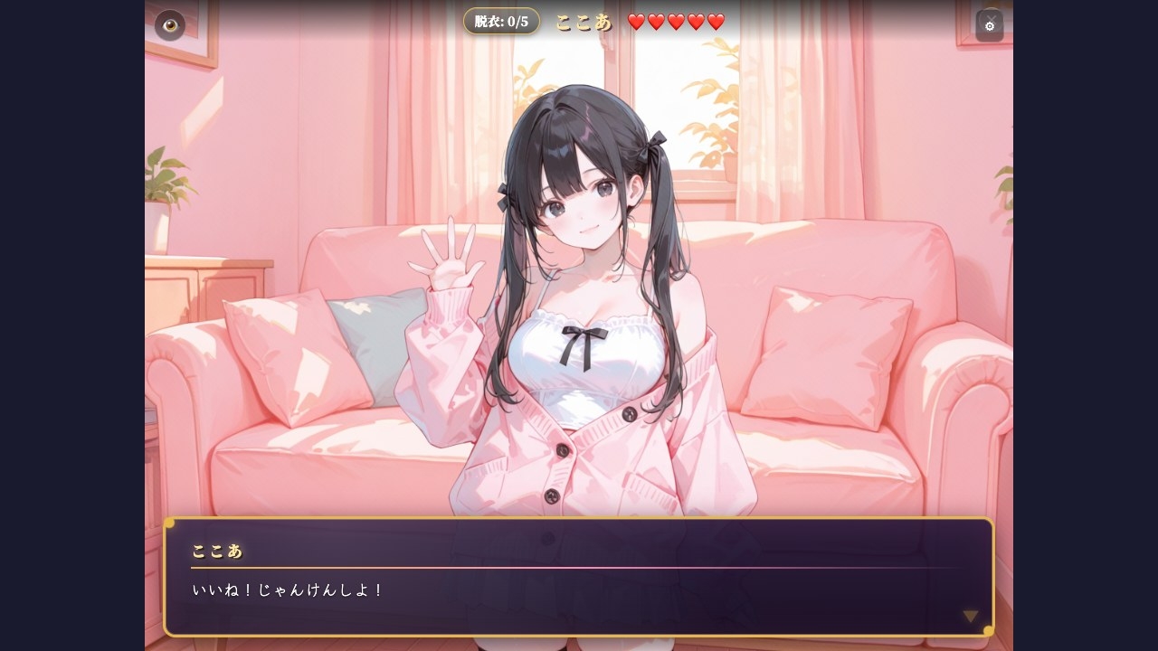脱衣じゃんけん 〜負けた彼女は何でも言うこと聞く♡〜