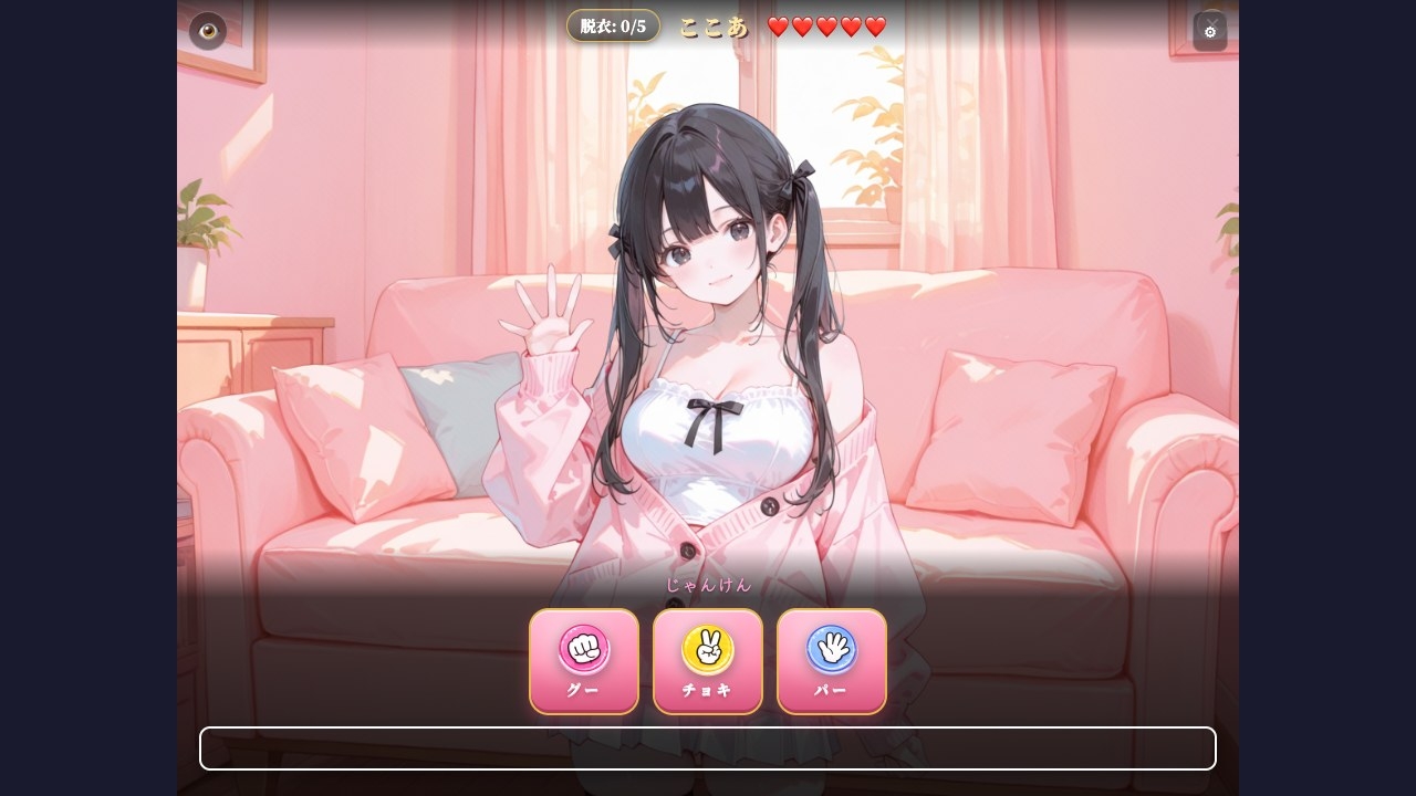 脱衣じゃんけん 〜負けた彼女は何でも言うこと聞く♡〜