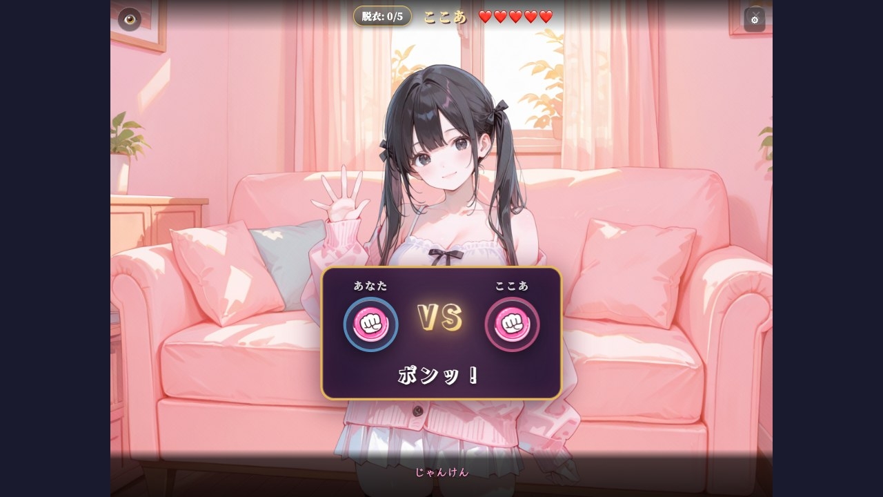 脱衣じゃんけん 〜負けた彼女は何でも言うこと聞く♡〜