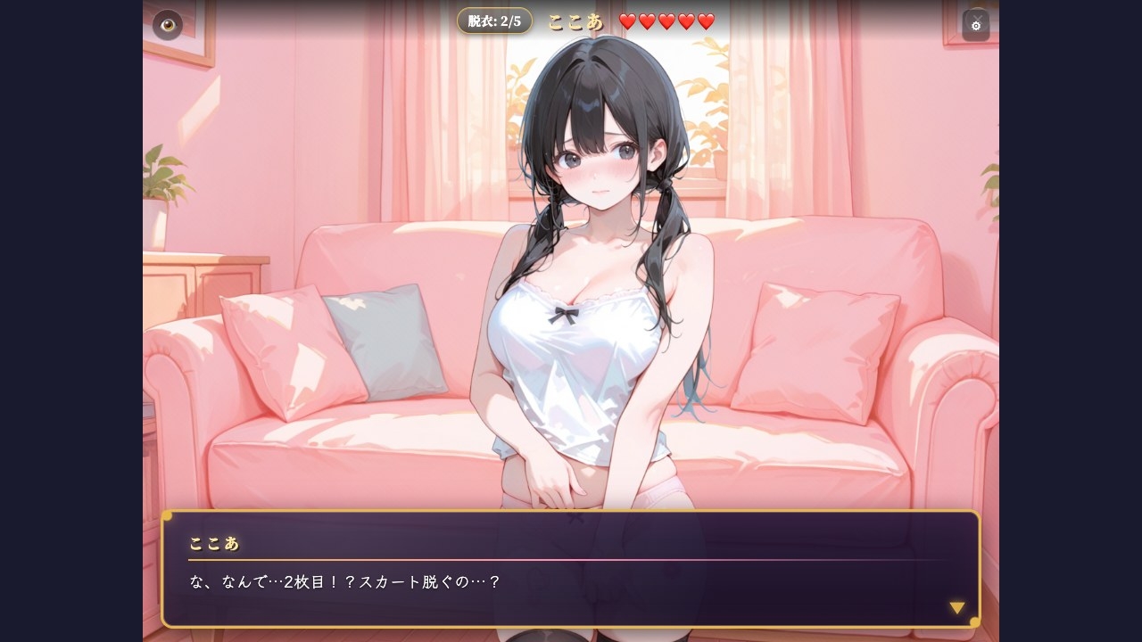 脱衣じゃんけん 〜負けた彼女は何でも言うこと聞く♡〜