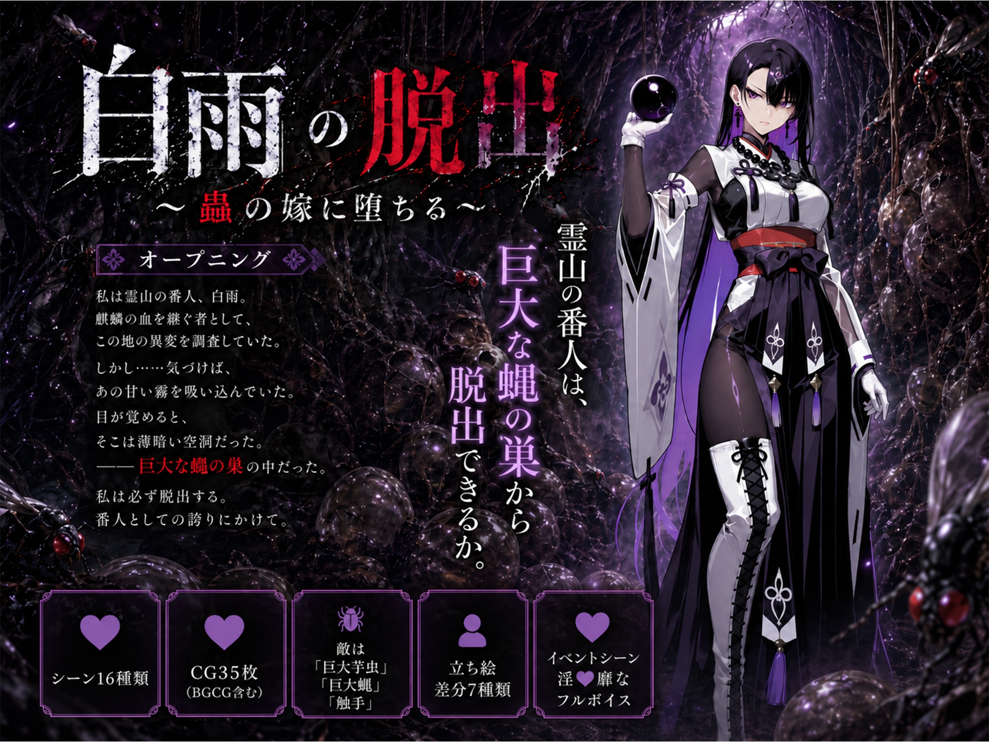 白雨の脱出 ～蟲の嫁に堕ちる～ – Preview 3