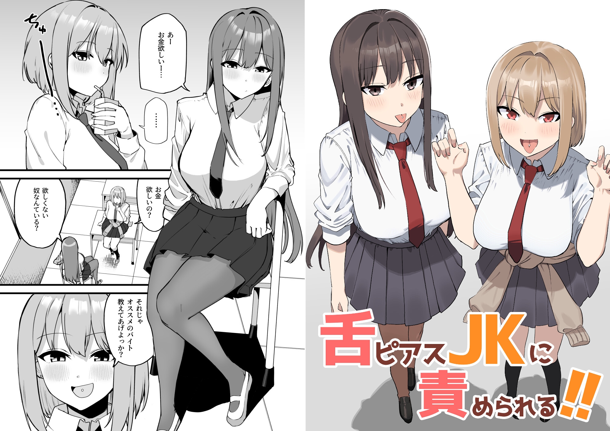 舌ピアスJKに責められる！！ – Preview 6