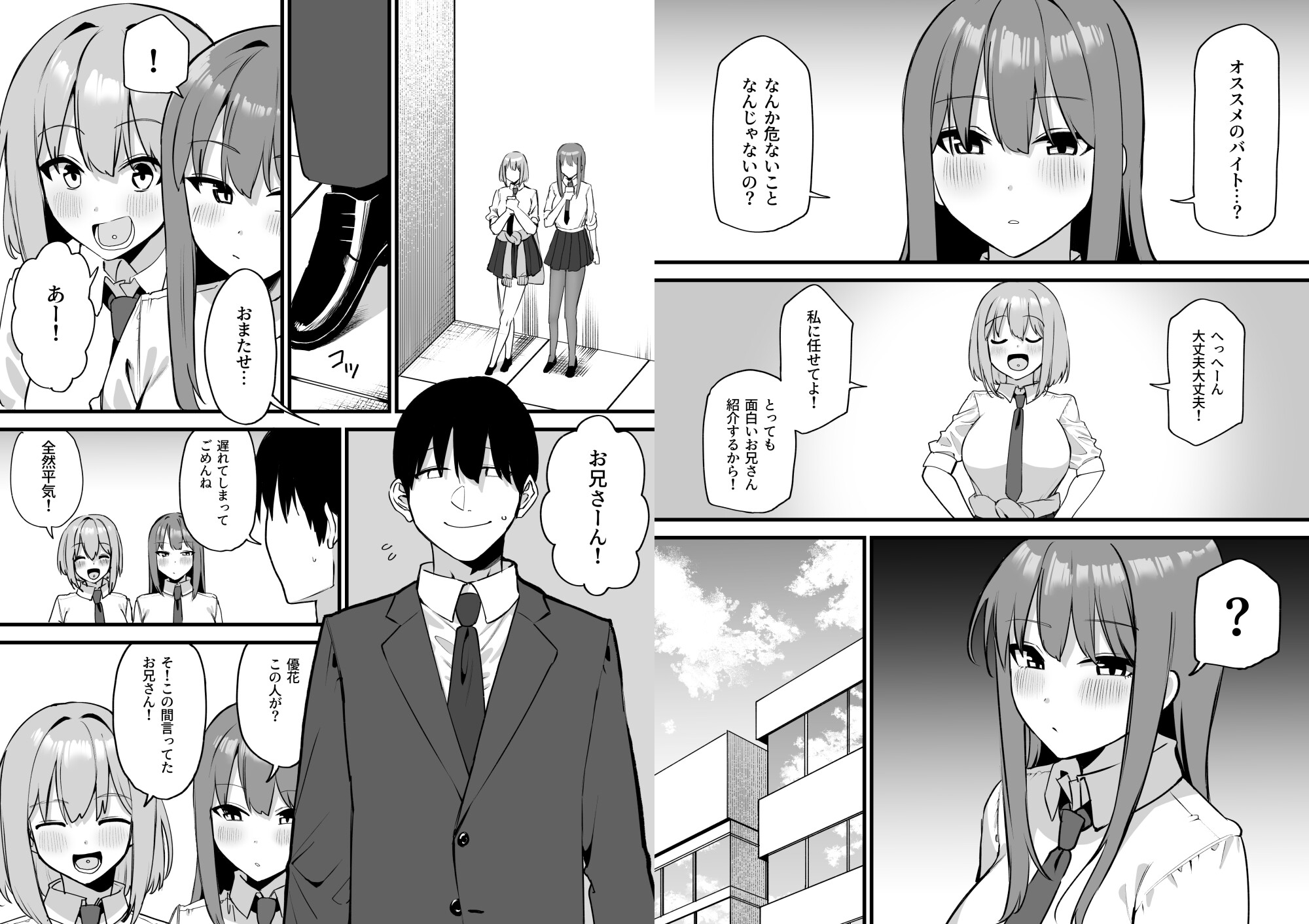 舌ピアスJKに責められる！！ – Preview 7