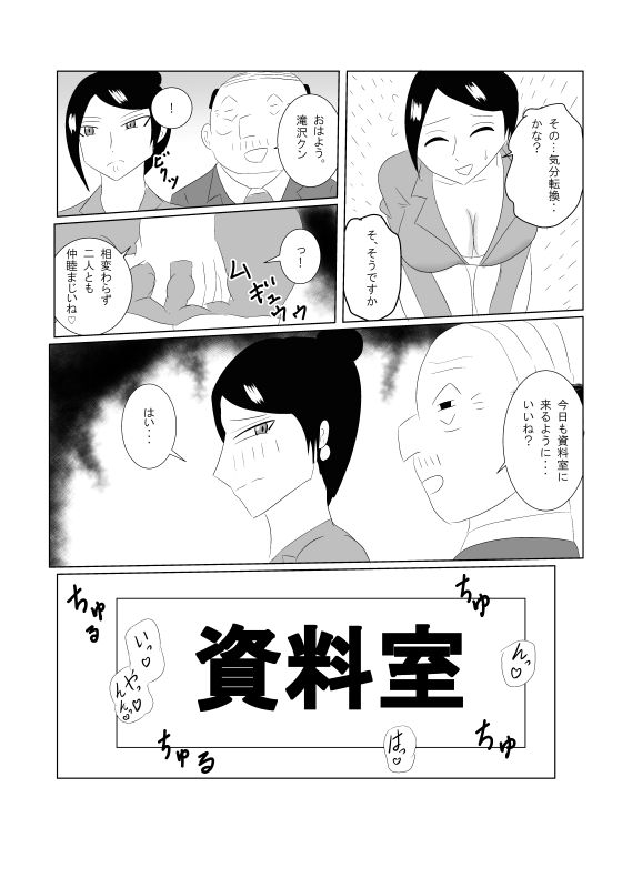 美人女上司はヤラレテル – Preview 3
