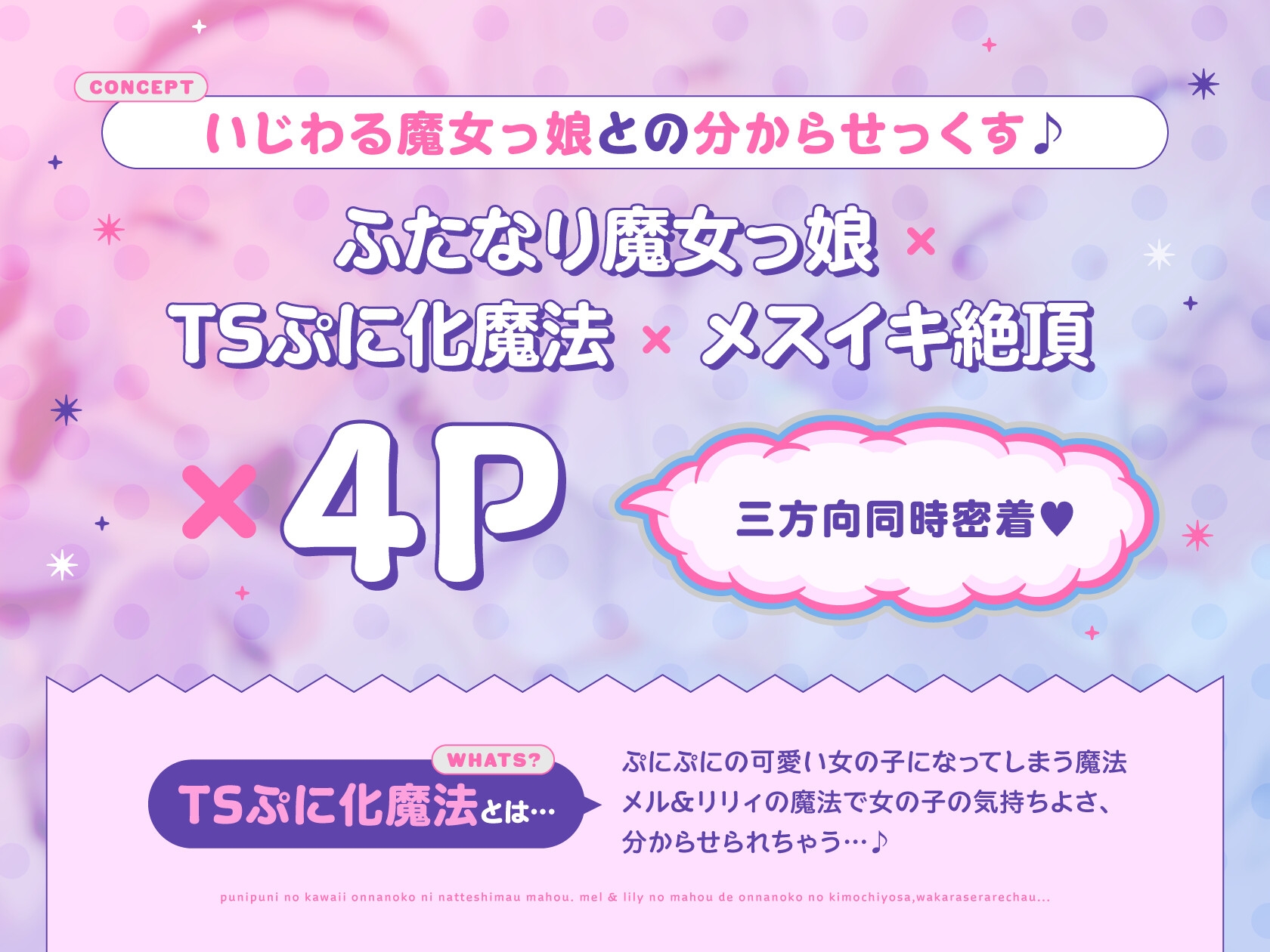 【TS/3.5時間】トリプルふたなり魔法少女の○リコン撃退TS○リ化孕ませ魔法 – Preview 2