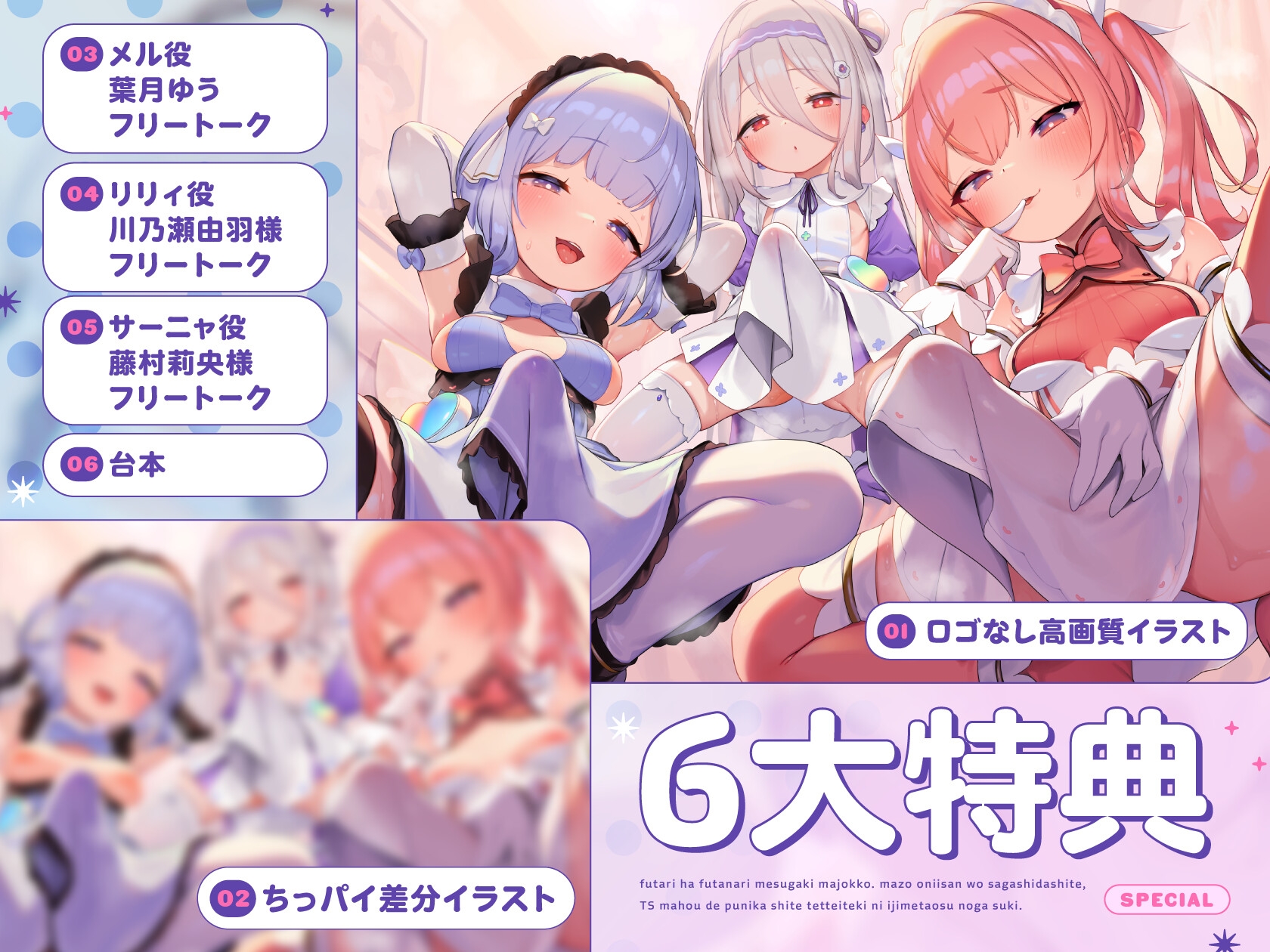 【TS/3.5時間】トリプルふたなり魔法少女の○リコン撃退TS○リ化孕ませ魔法 – Preview 7