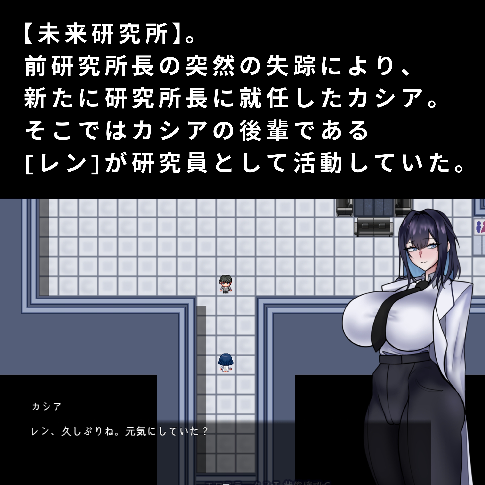 カシアと閉鎖された研究所 – Preview 2