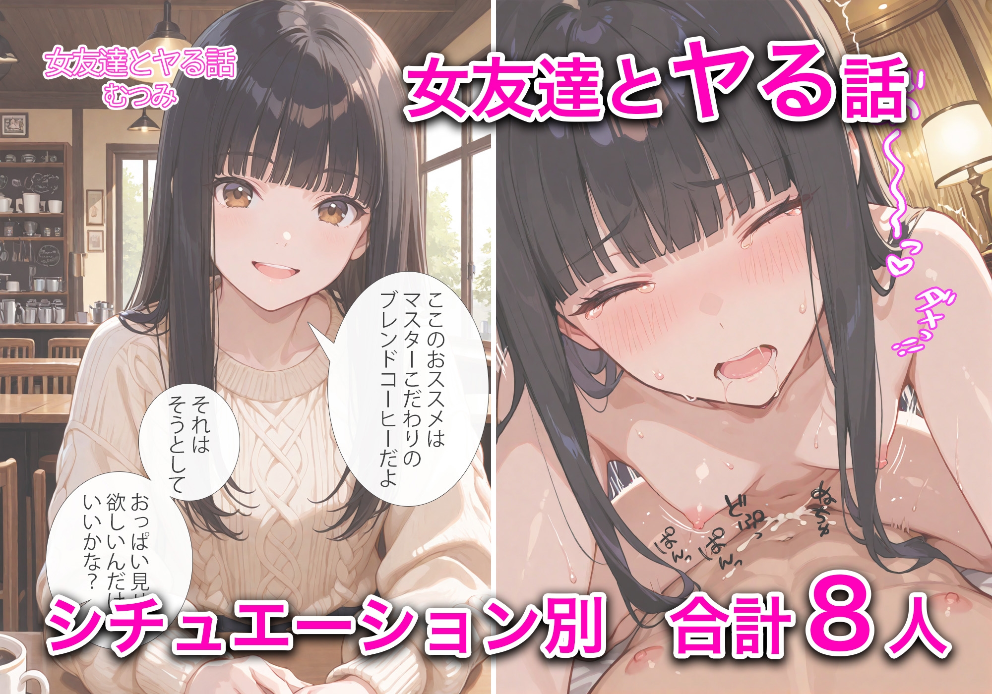 女友達とヤる話 vol1