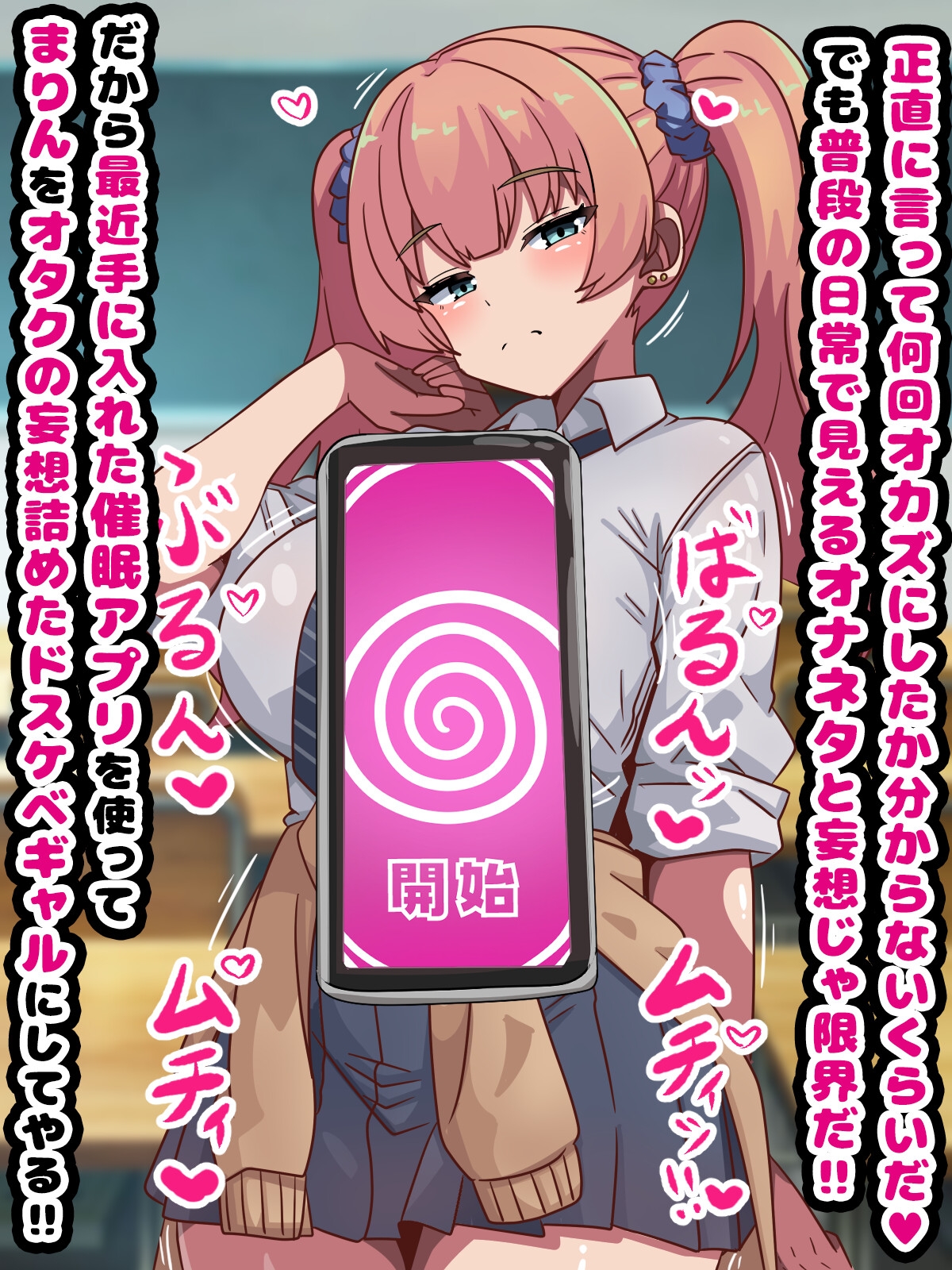 ～ギャルニサイミン～オタク優しいドスケベエロギャル化 – Preview 2