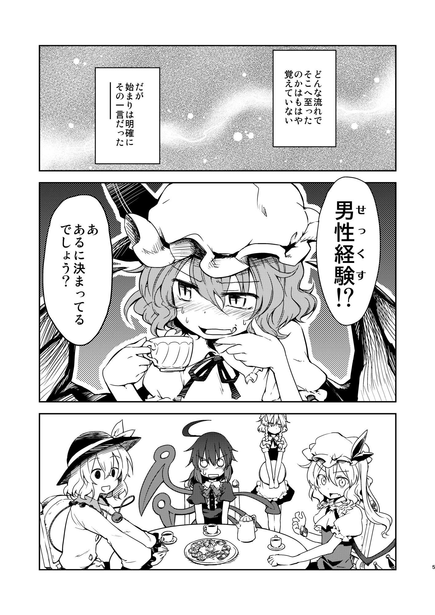 スカーレット姉妹がイケないコトする本 – Preview 3