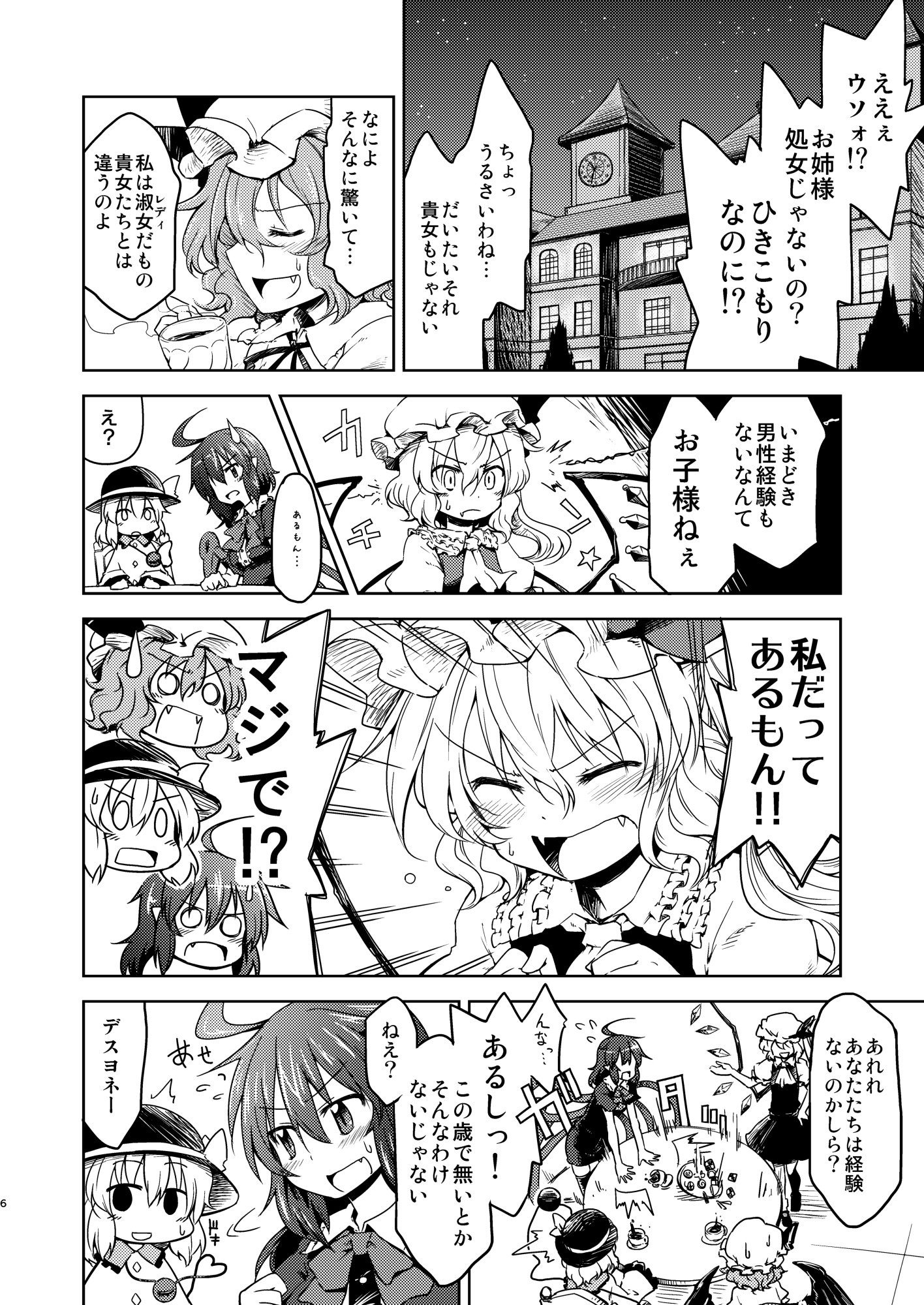 スカーレット姉妹がイケないコトする本 – Preview 4