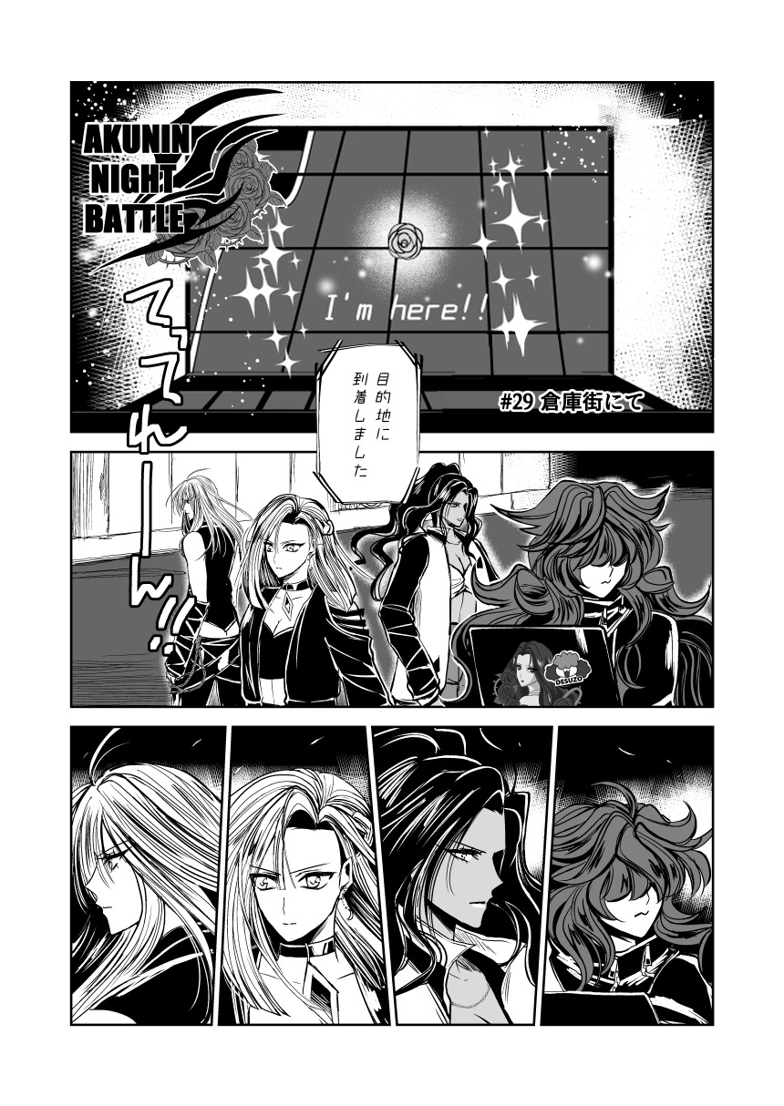 悪人ナイトバトル29話 – Preview 2