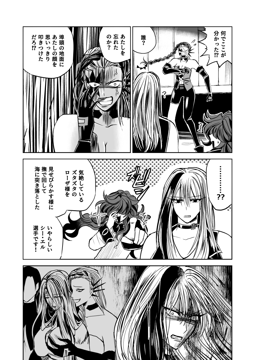 悪人ナイトバトル29話 – Preview 4