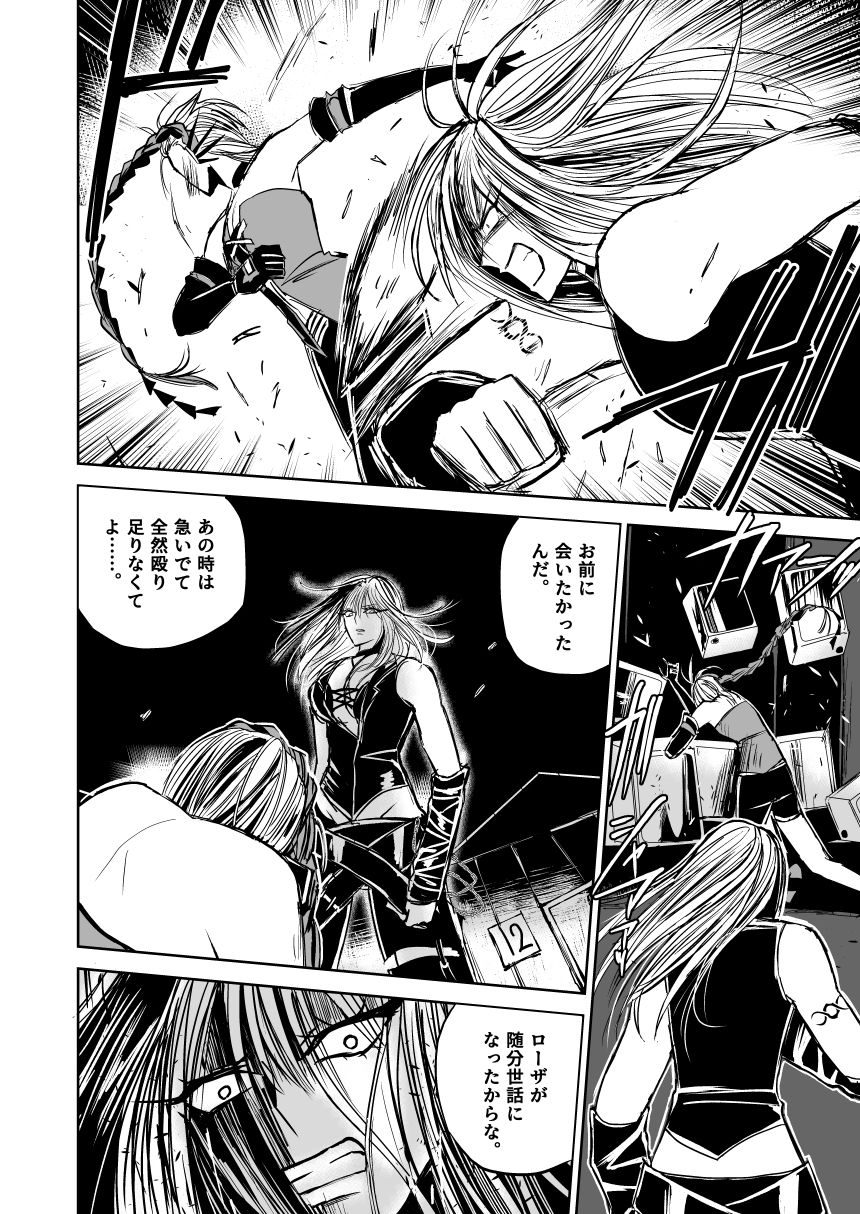 悪人ナイトバトル29話 – Preview 5