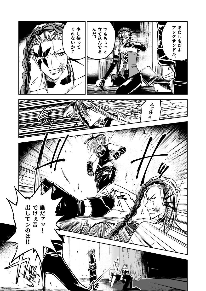 悪人ナイトバトル29話 – Preview 6